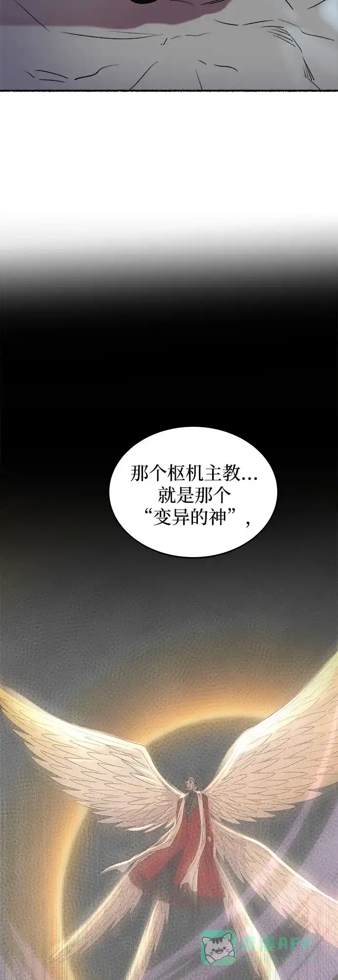 《废皇子的神秘情人》第219话 他唯一没有答应的事（3） 第86页