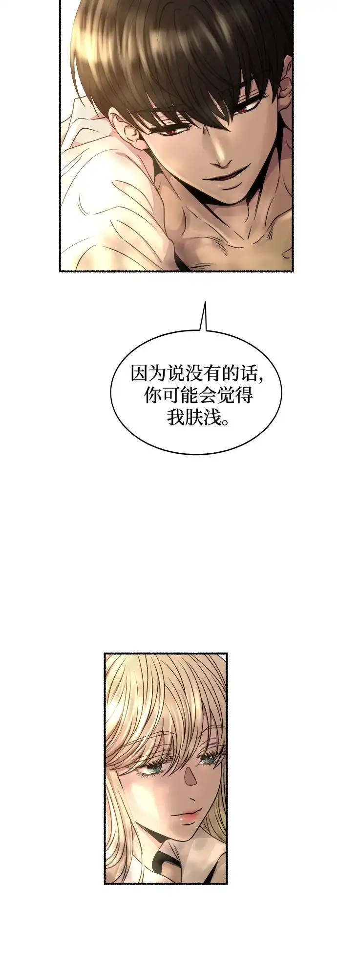 《废皇子的神秘情人》第219话 他唯一没有答应的事（3） 第50页