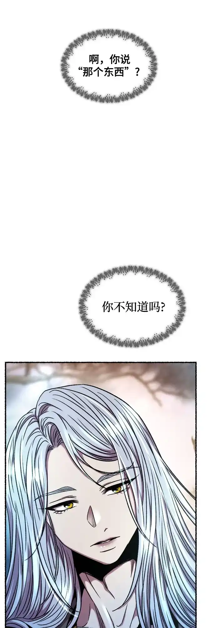 《废皇子的神秘情人》第219话 他唯一没有答应的事（3） 第90页