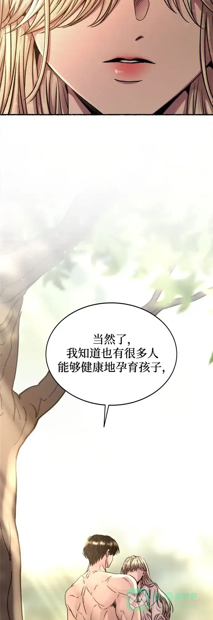 《废皇子的神秘情人》第219话 他唯一没有答应的事（3） 第31页