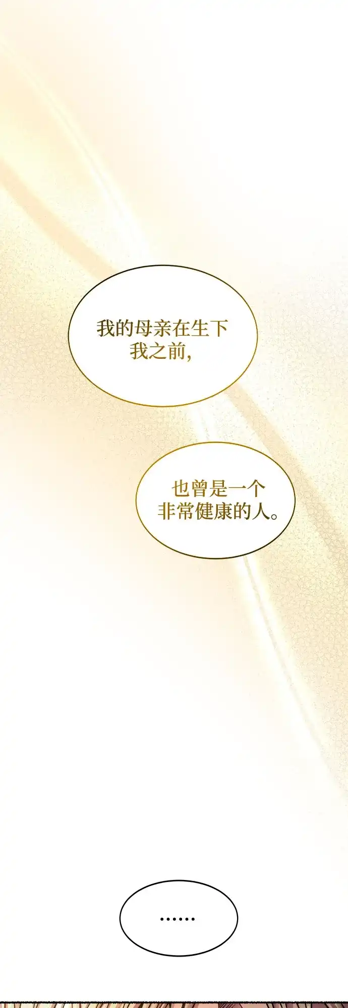 《废皇子的神秘情人》第219话 他唯一没有答应的事（3） 第30页