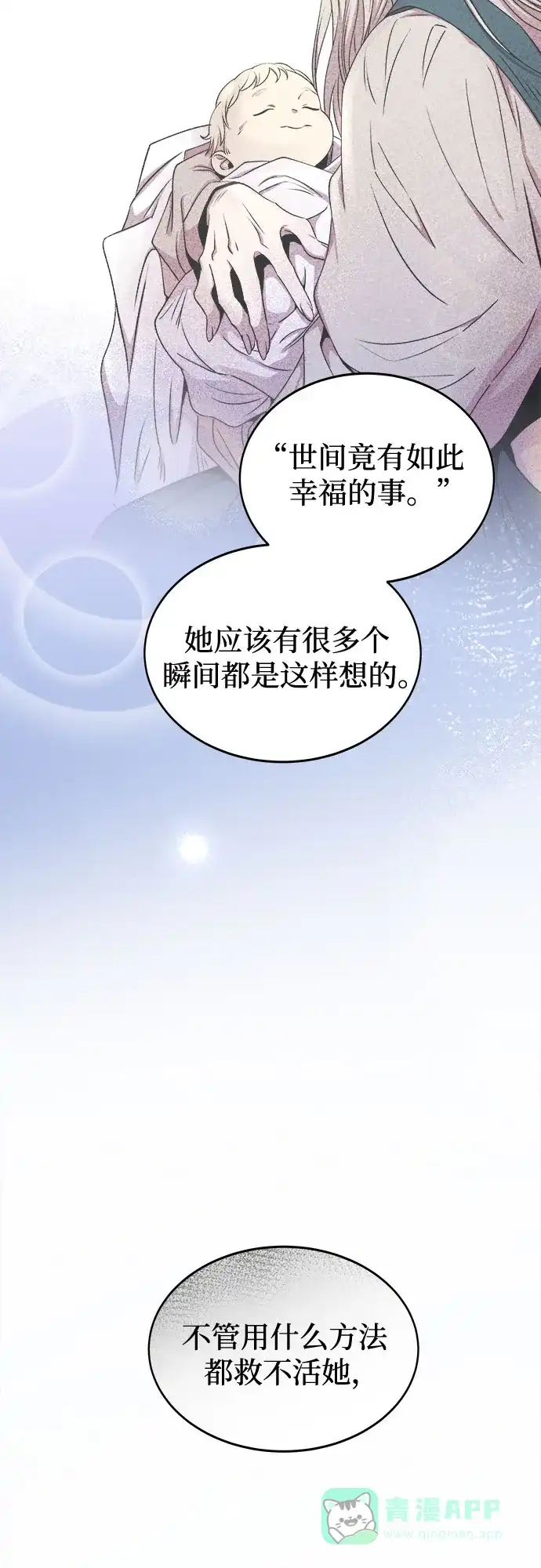 《废皇子的神秘情人》第219话 他唯一没有答应的事（3） 第56页