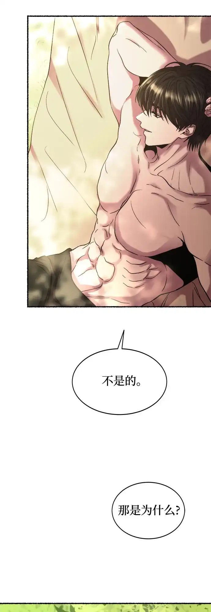 《废皇子的神秘情人》第219话 他唯一没有答应的事（3） 第8页