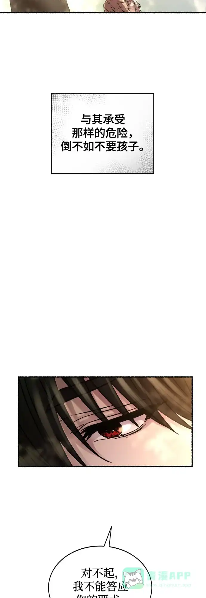 《废皇子的神秘情人》第219话 他唯一没有答应的事（3） 第41页