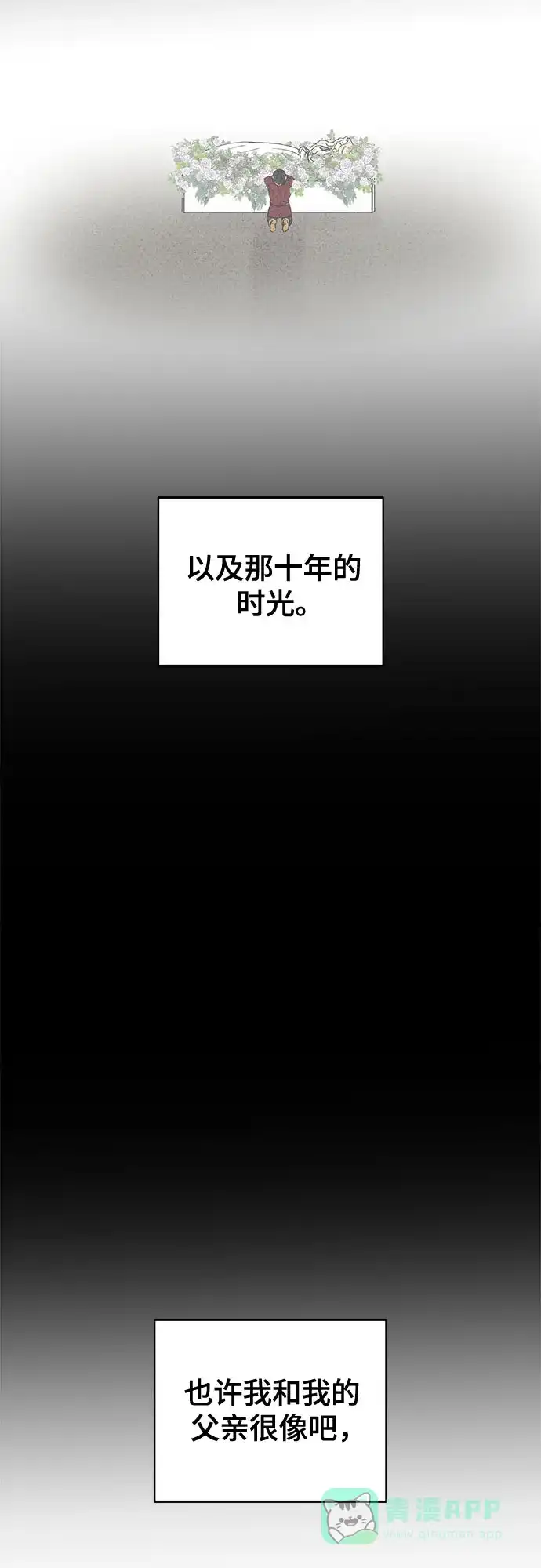 《废皇子的神秘情人》第219话 他唯一没有答应的事（3） 第36页