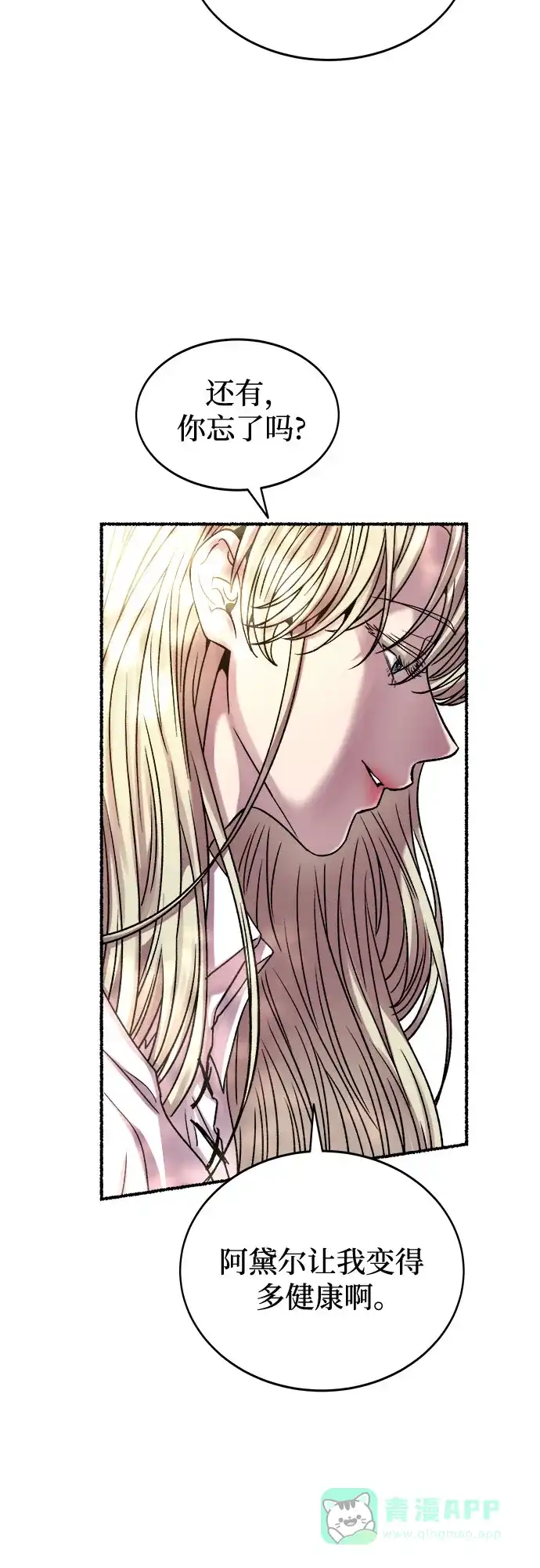 《废皇子的神秘情人》第219话 他唯一没有答应的事（3） 第66页