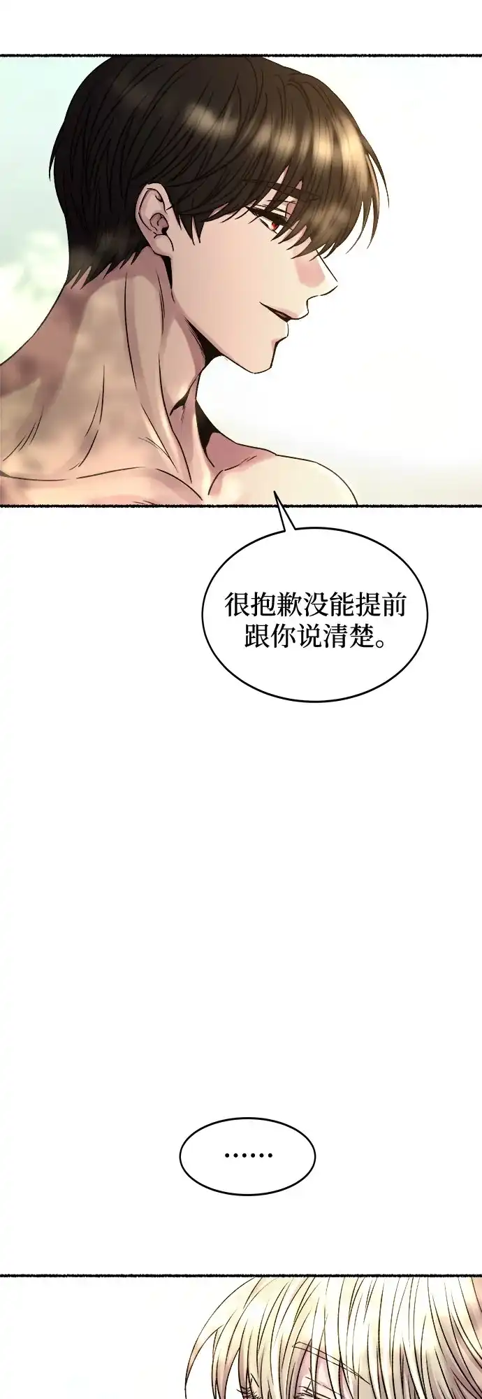 《废皇子的神秘情人》第219话 他唯一没有答应的事（3） 第25页