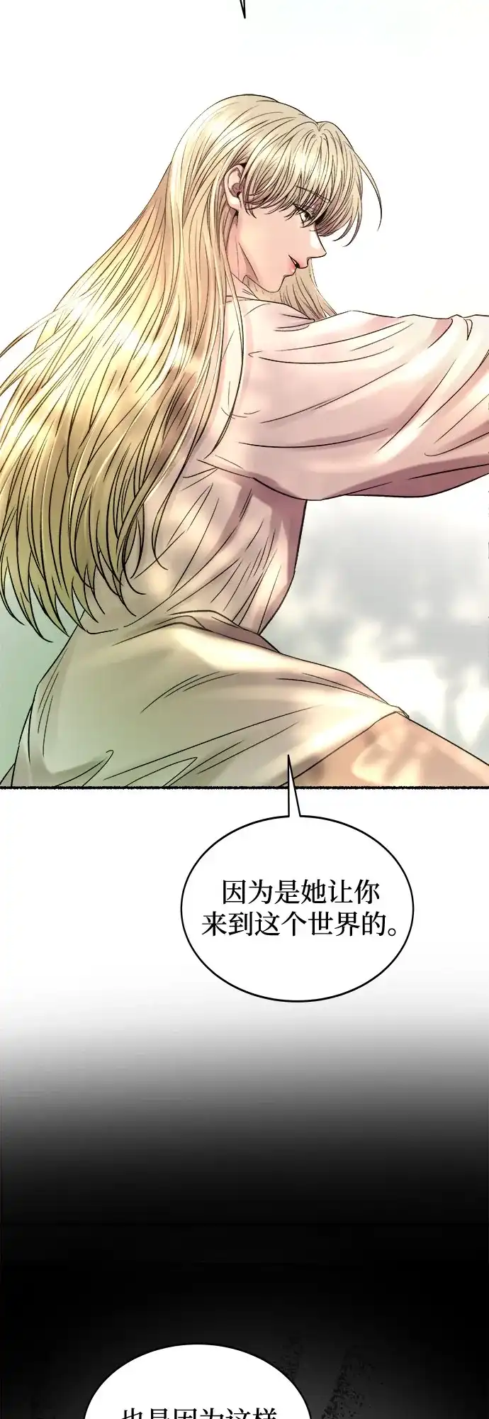 《废皇子的神秘情人》第219话 他唯一没有答应的事（3） 第52页