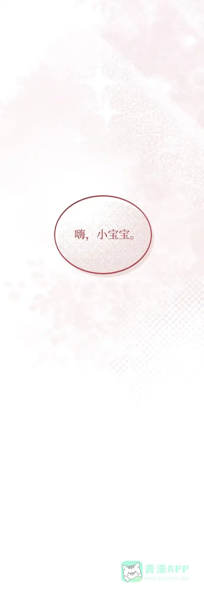 《废皇子的神秘情人》第219话 他唯一没有答应的事（3） 第81页
