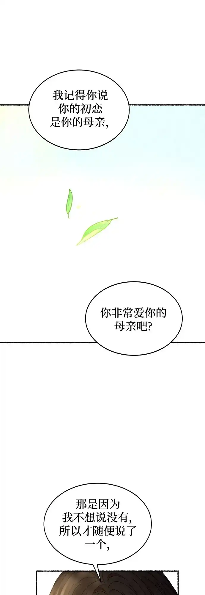 《废皇子的神秘情人》第219话 他唯一没有答应的事（3） 第49页