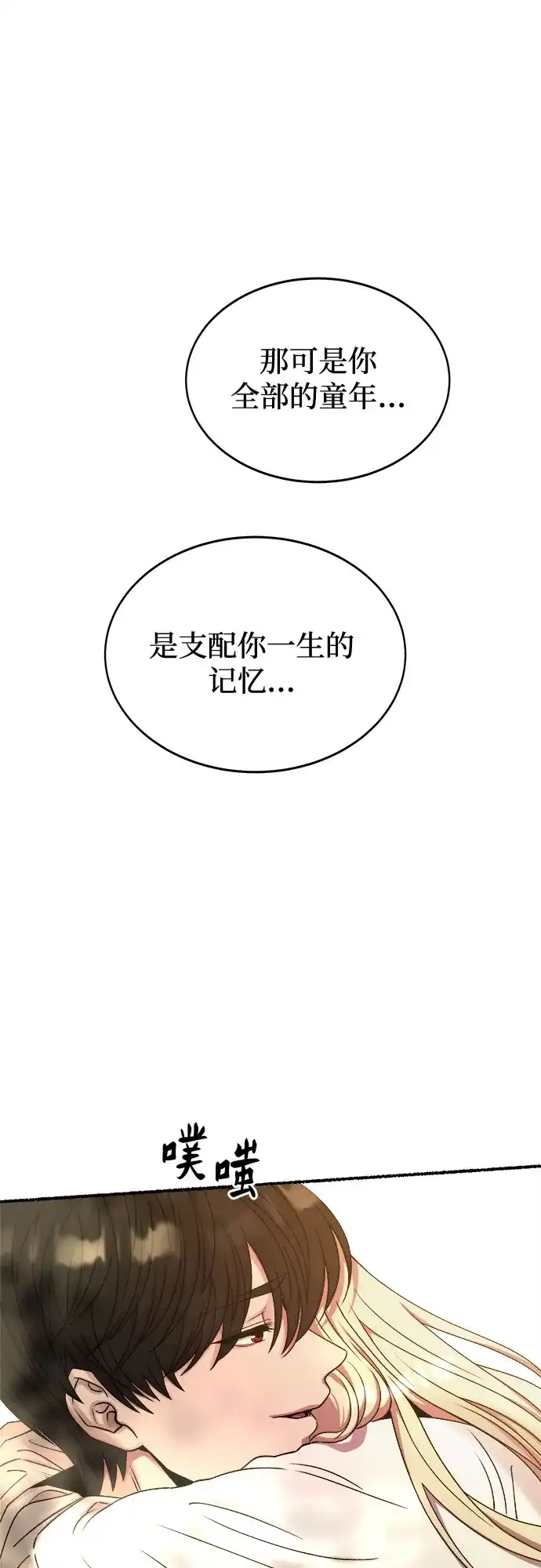 《废皇子的神秘情人》第219话 他唯一没有答应的事（3） 第44页
