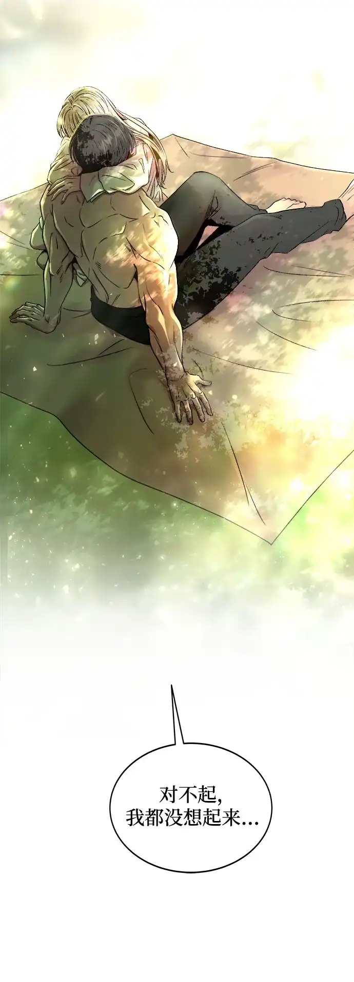 《废皇子的神秘情人》第219话 他唯一没有答应的事（3） 第43页
