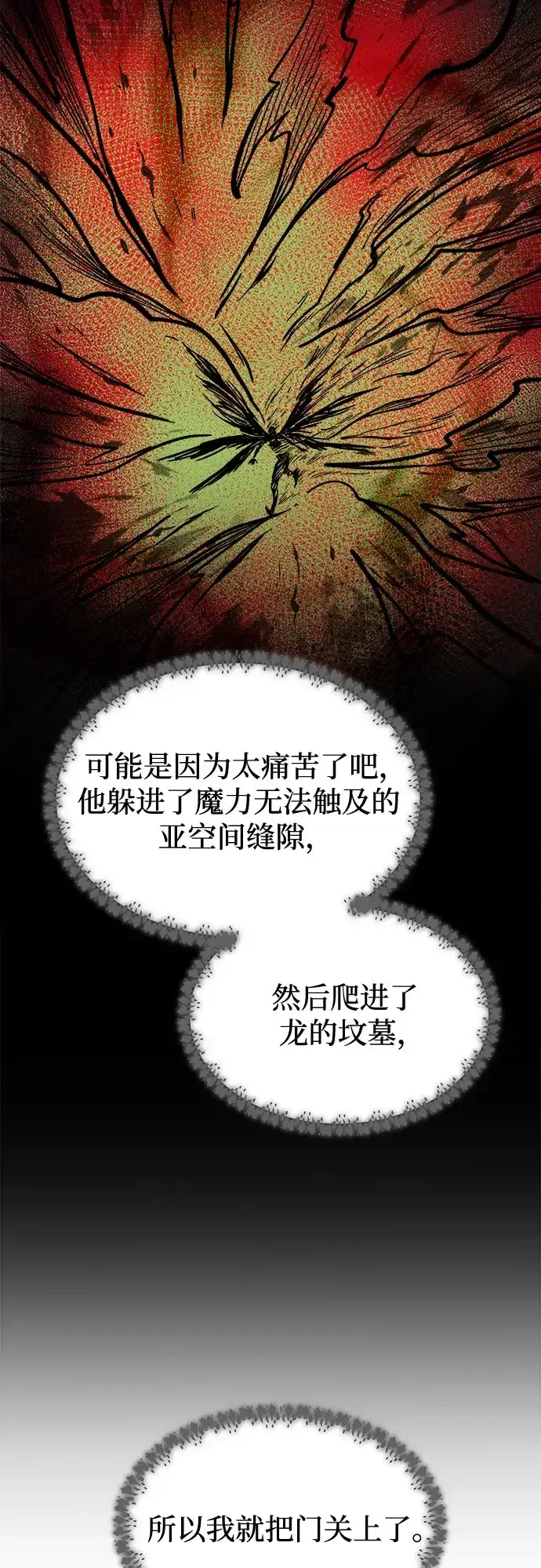 《废皇子的神秘情人》第219话 他唯一没有答应的事（3） 第92页