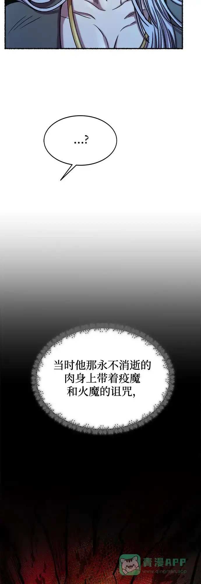 《废皇子的神秘情人》第219话 他唯一没有答应的事（3） 第91页