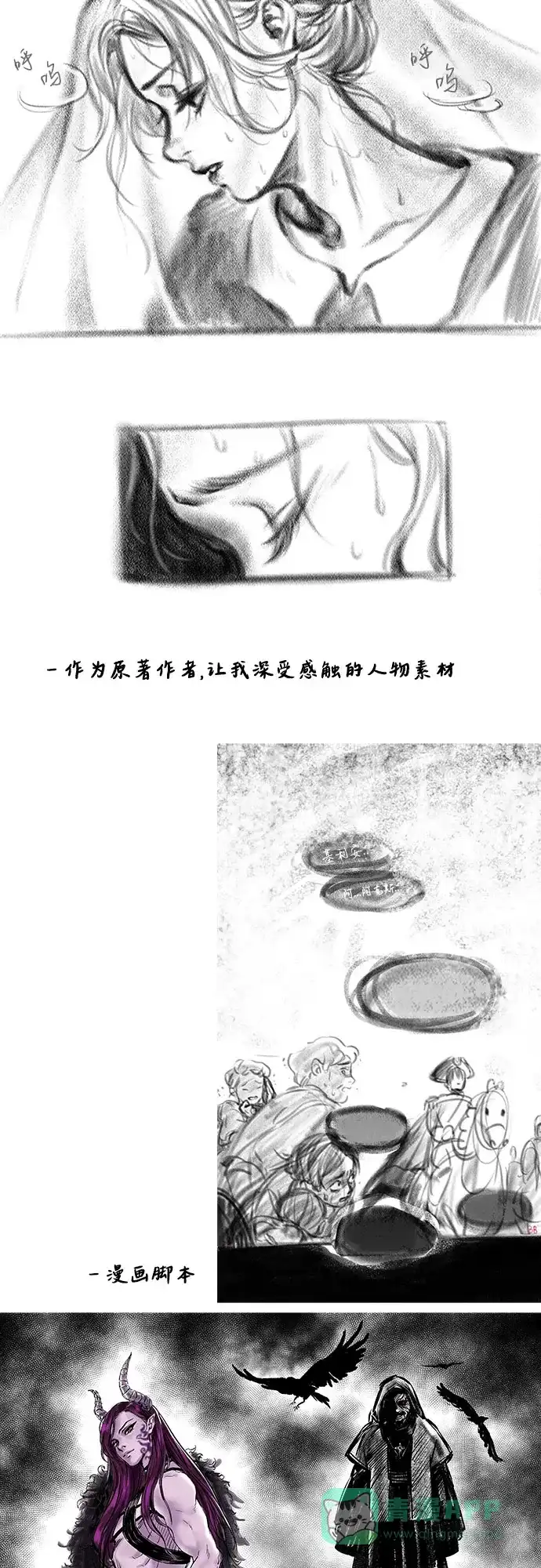 《废皇子的神秘情人》【免费】后记 第6页