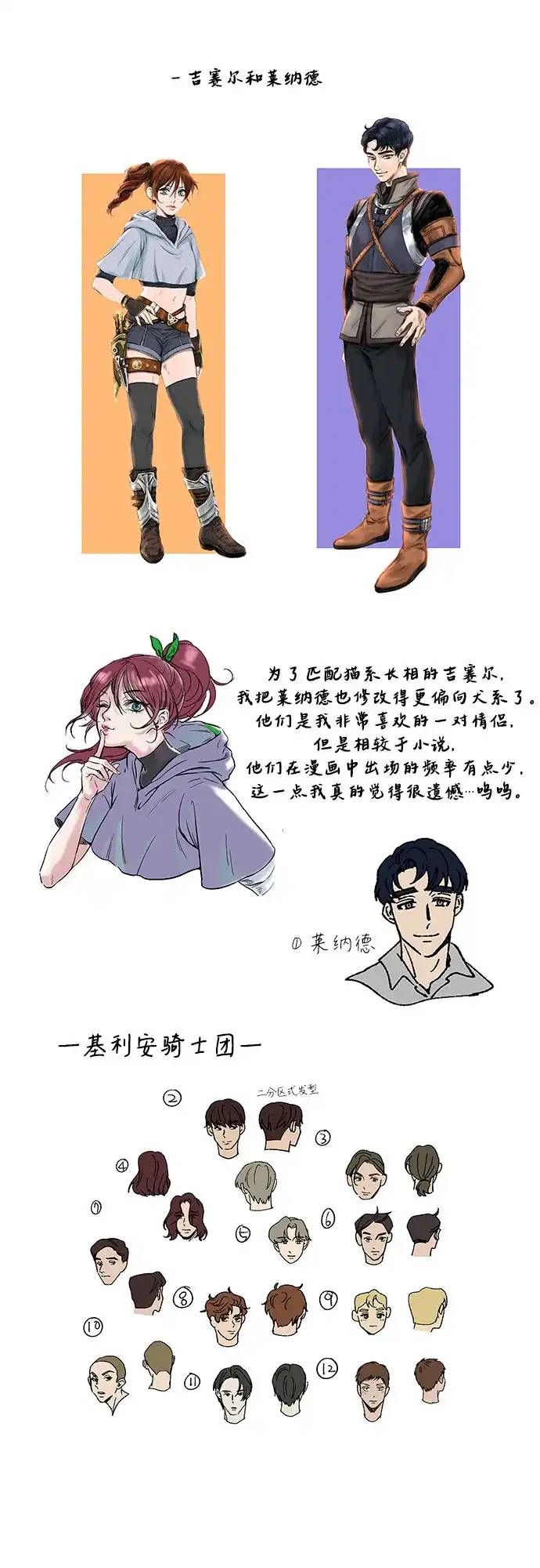 《废皇子的神秘情人》【免费】后记 第10页