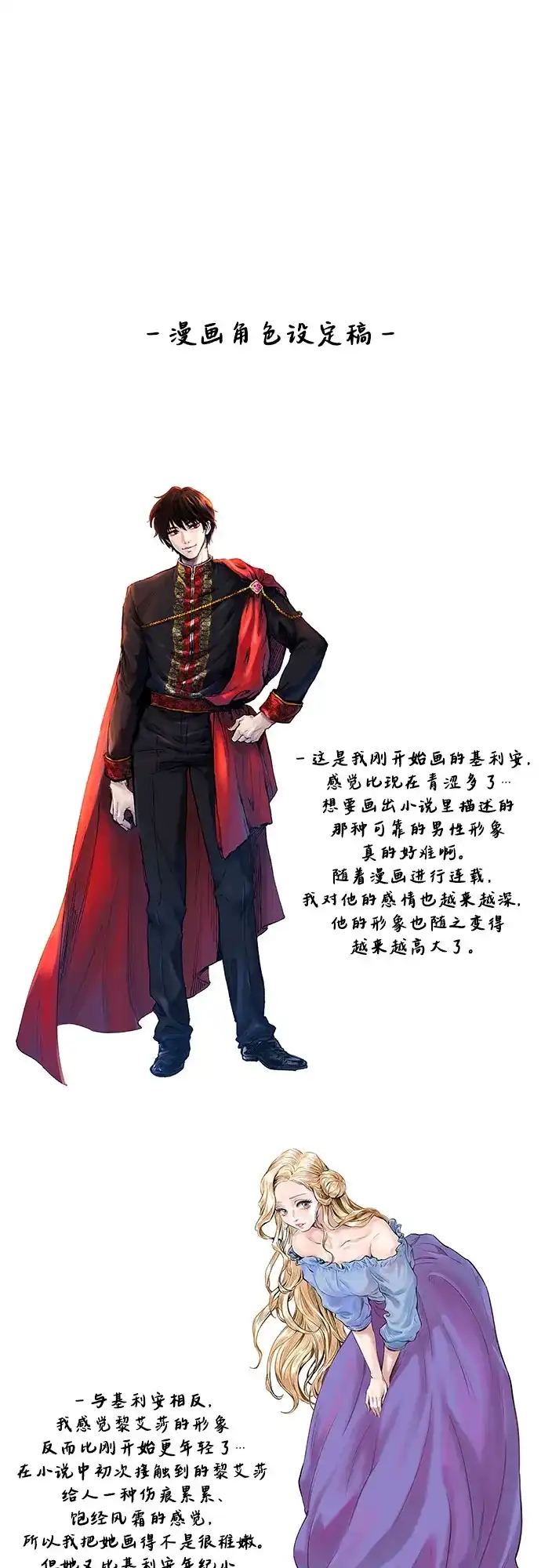 《废皇子的神秘情人》【免费】后记 第8页