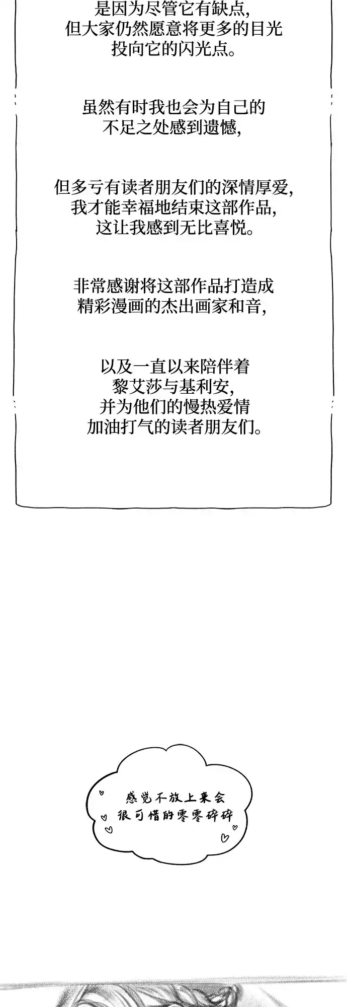《废皇子的神秘情人》【免费】后记 第5页