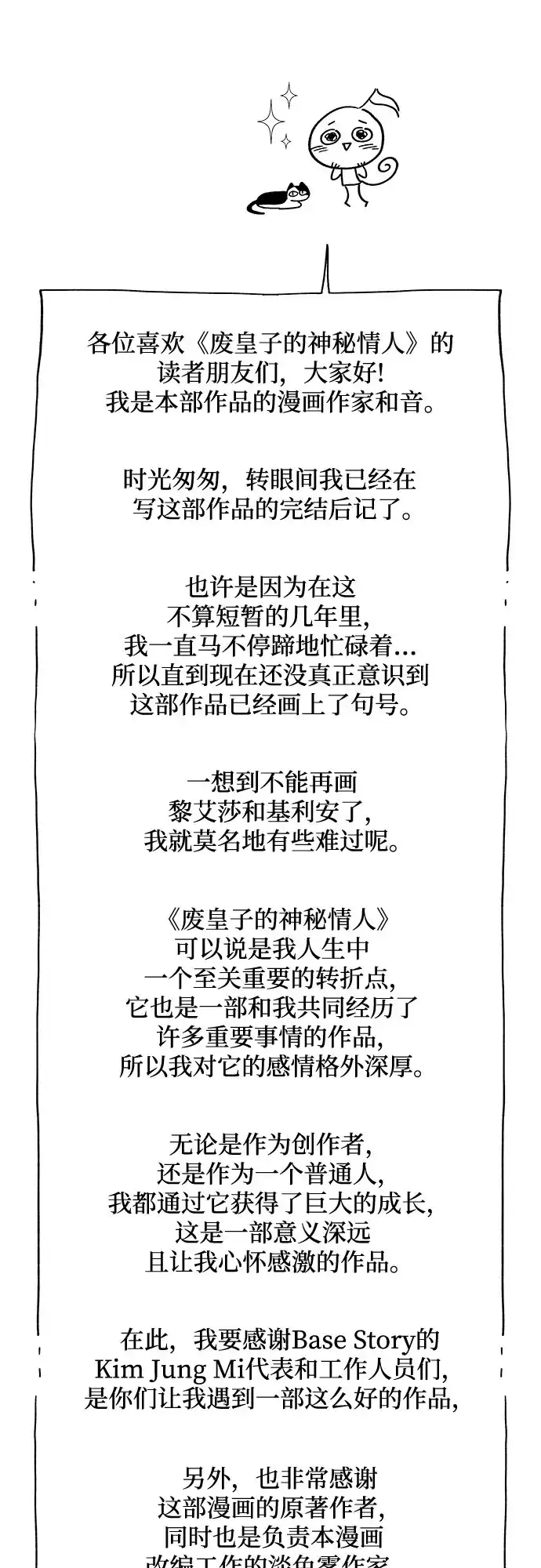 《废皇子的神秘情人》【免费】后记 第3页