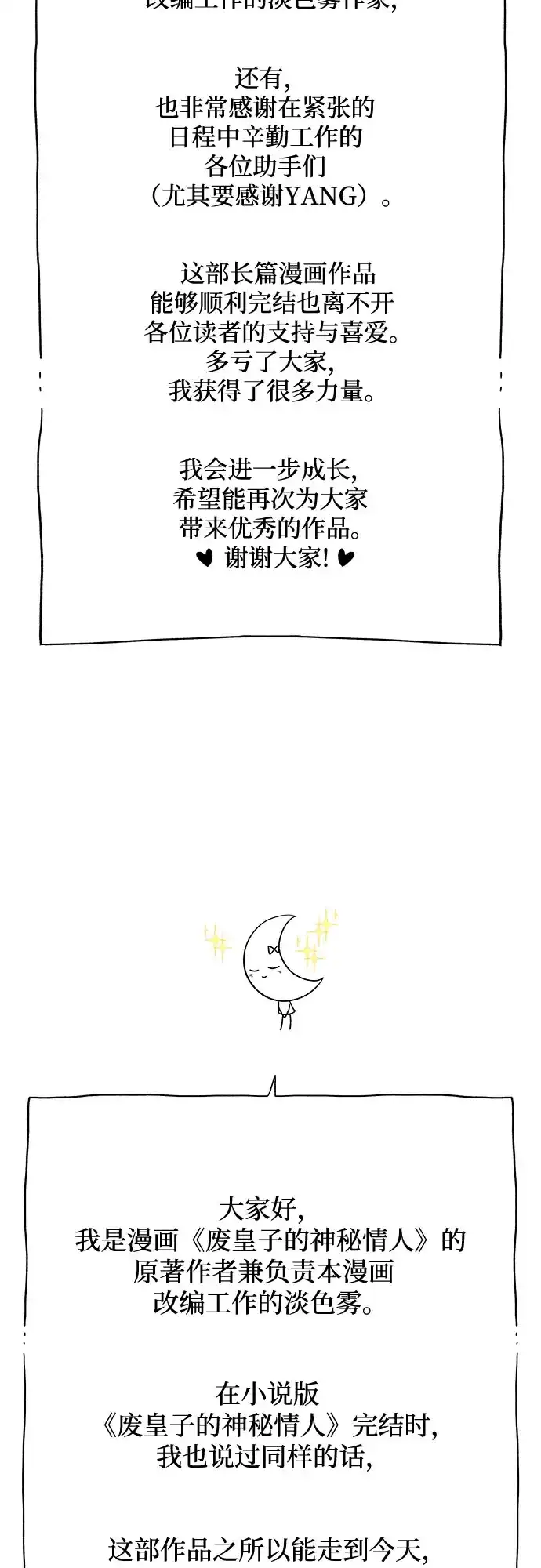 《废皇子的神秘情人》【免费】后记 第4页