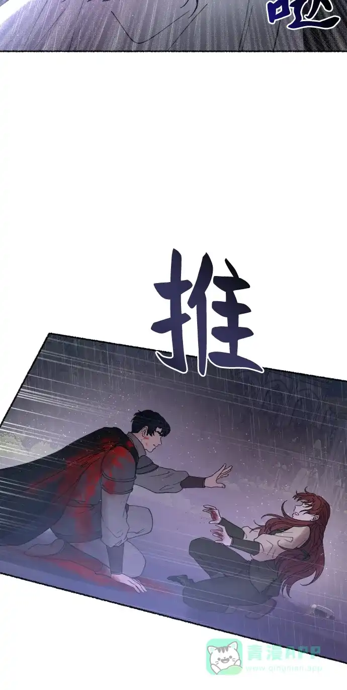 《废皇子的神秘情人》第23话 哈维图斯修道院 （15） 第78页