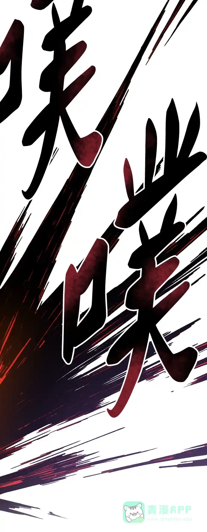 《废皇子的神秘情人》第23话 哈维图斯修道院 （15） 第12页