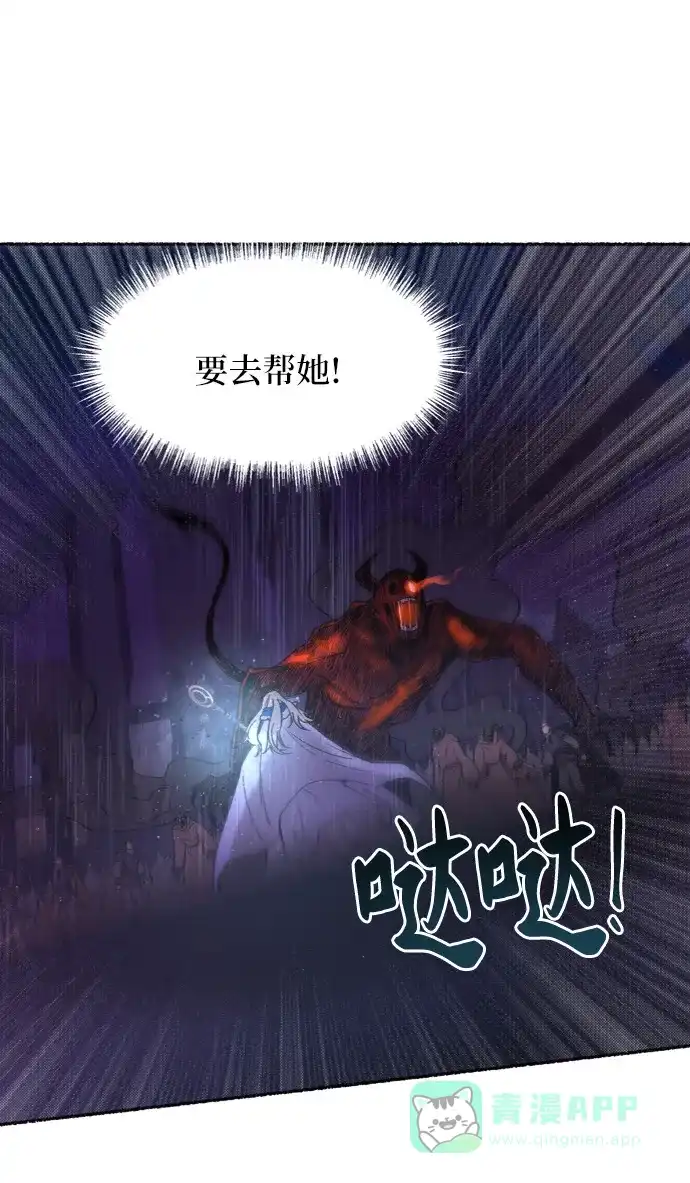 《废皇子的神秘情人》第23话 哈维图斯修道院 （15） 第60页