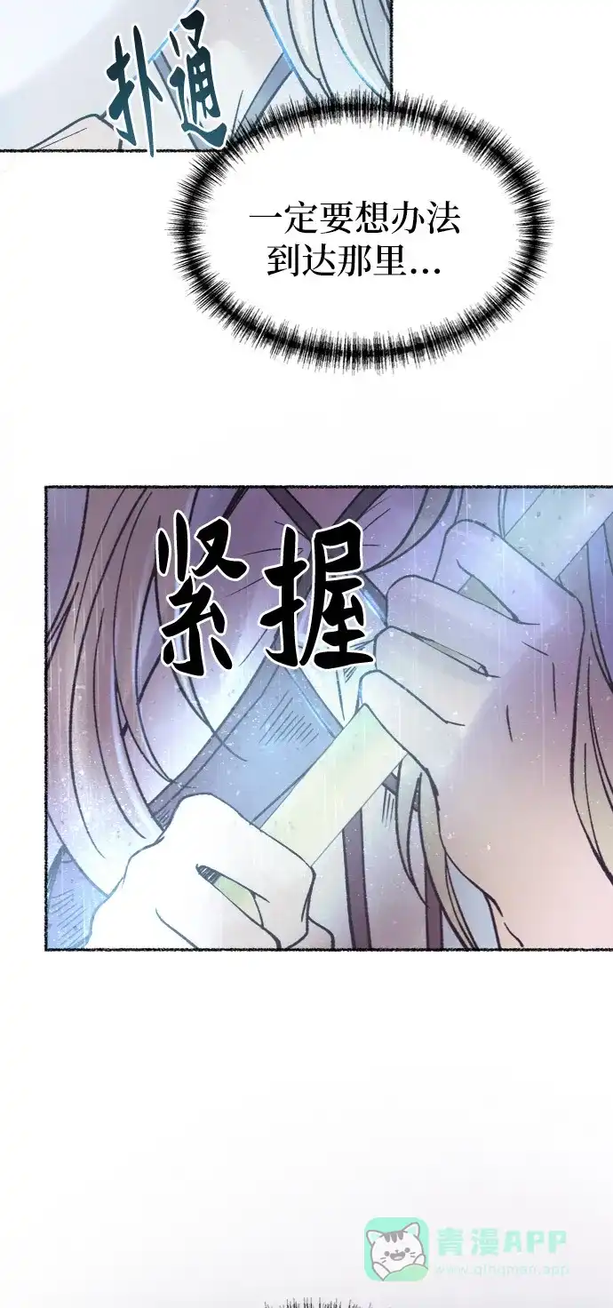 《废皇子的神秘情人》第23话 哈维图斯修道院 （15） 第67页