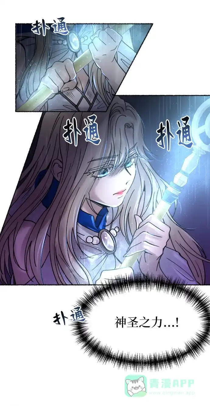 《废皇子的神秘情人》第23话 哈维图斯修道院 （15） 第57页