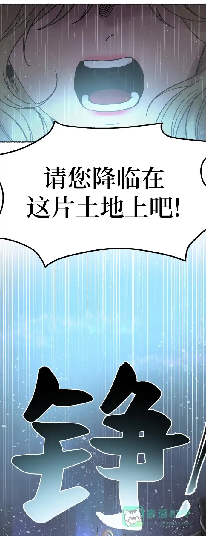 《废皇子的神秘情人》第23话 哈维图斯修道院 （15） 第84页
