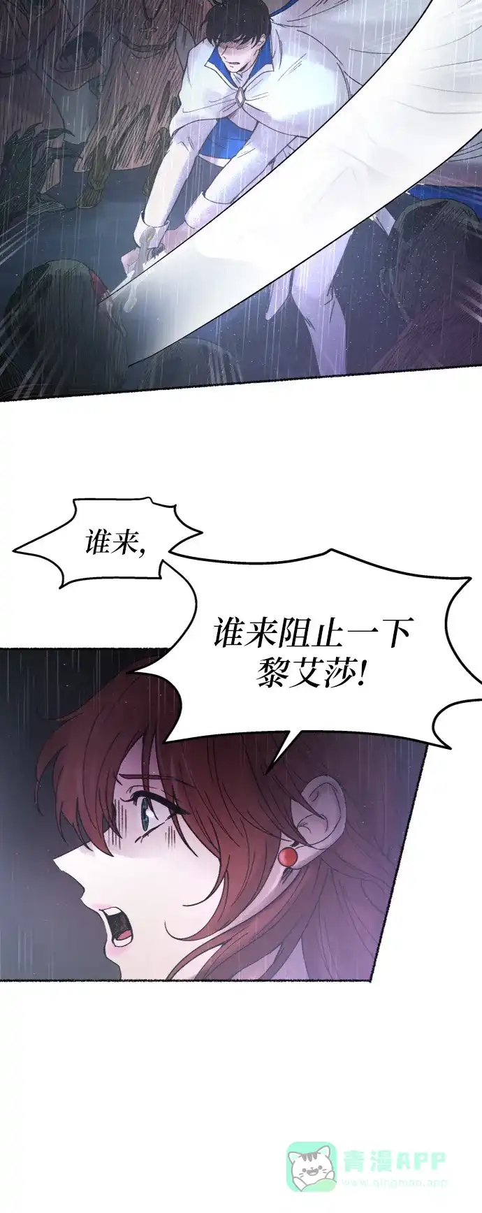 《废皇子的神秘情人》第23话 哈维图斯修道院 （15） 第64页