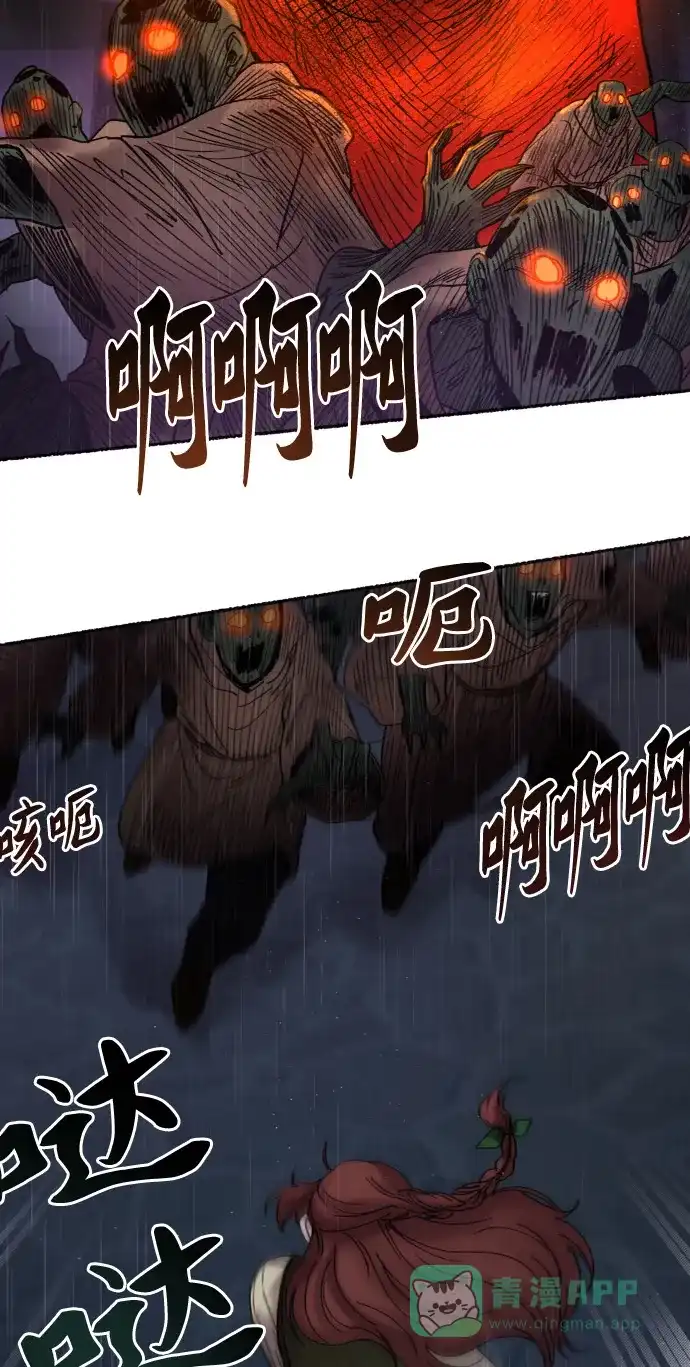 《废皇子的神秘情人》第23话 哈维图斯修道院 （15） 第44页