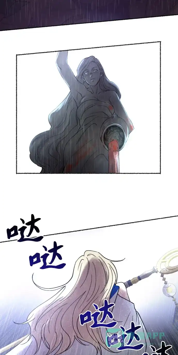 《废皇子的神秘情人》第23话 哈维图斯修道院 （15） 第77页