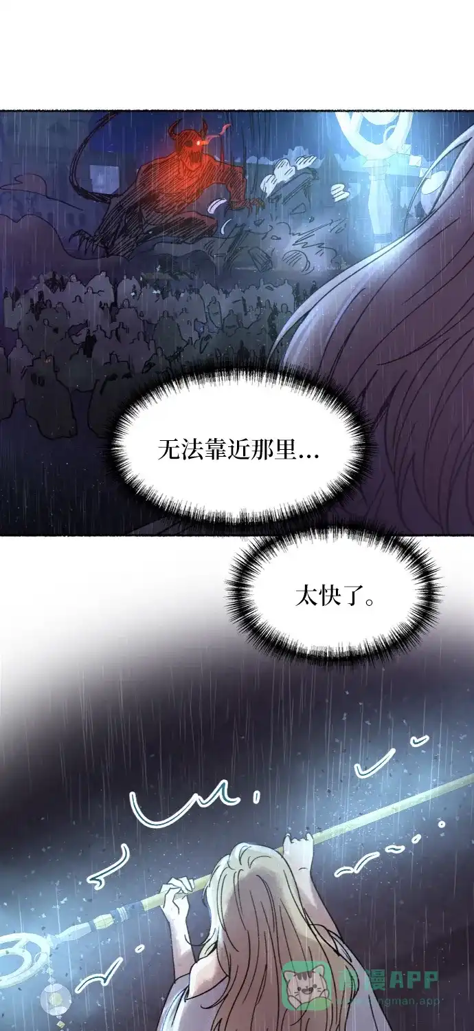《废皇子的神秘情人》第23话 哈维图斯修道院 （15） 第65页