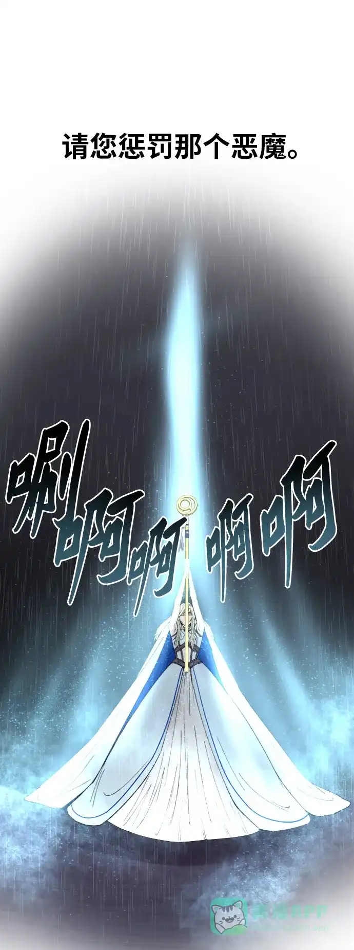 《废皇子的神秘情人》第23话 哈维图斯修道院 （15） 第71页