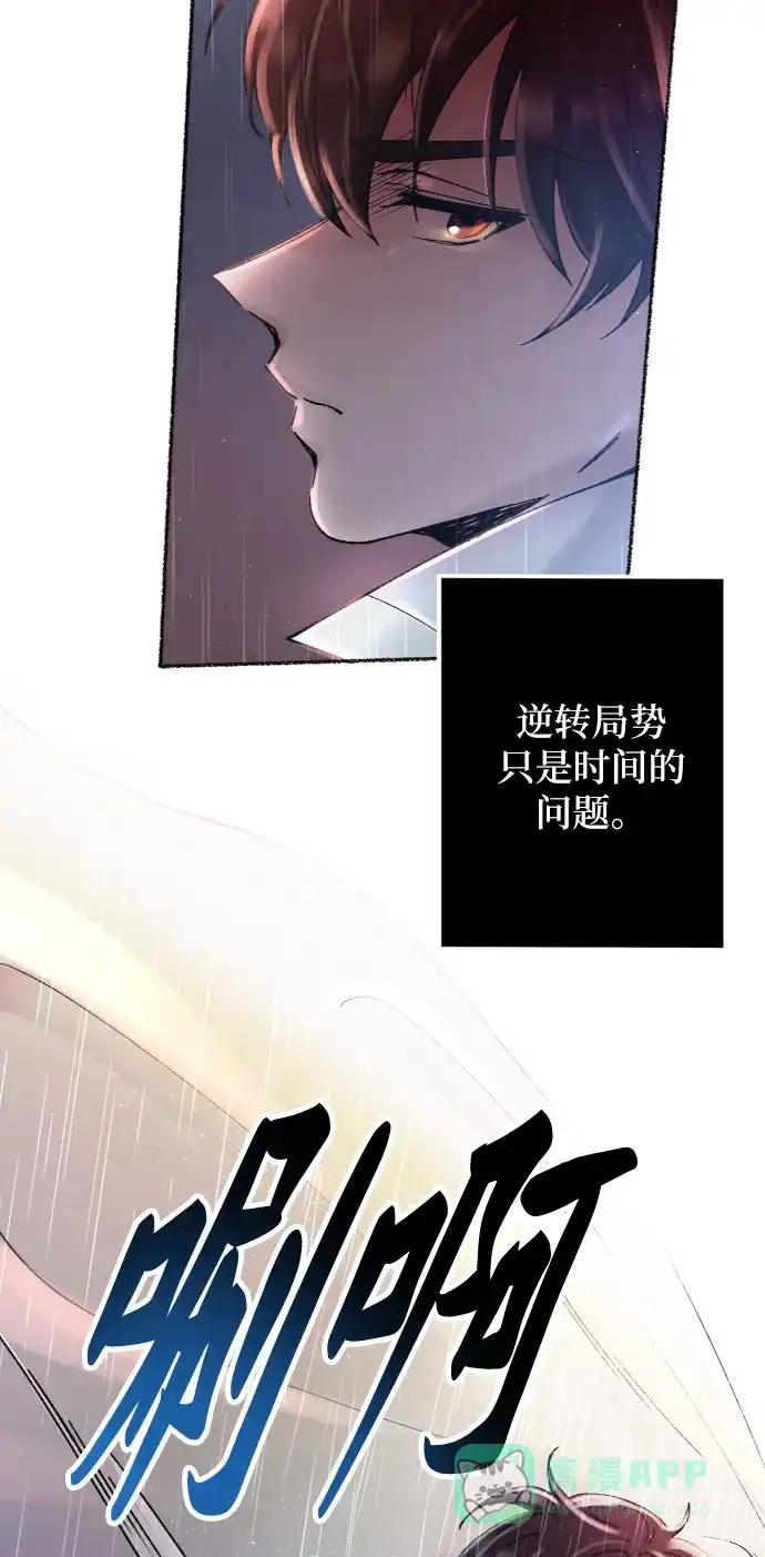 《废皇子的神秘情人》第23话 哈维图斯修道院 （15） 第8页