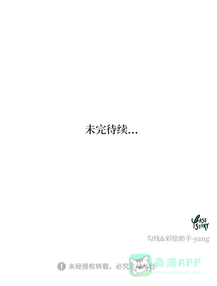 《废皇子的神秘情人》第23话 哈维图斯修道院 （15） 第88页