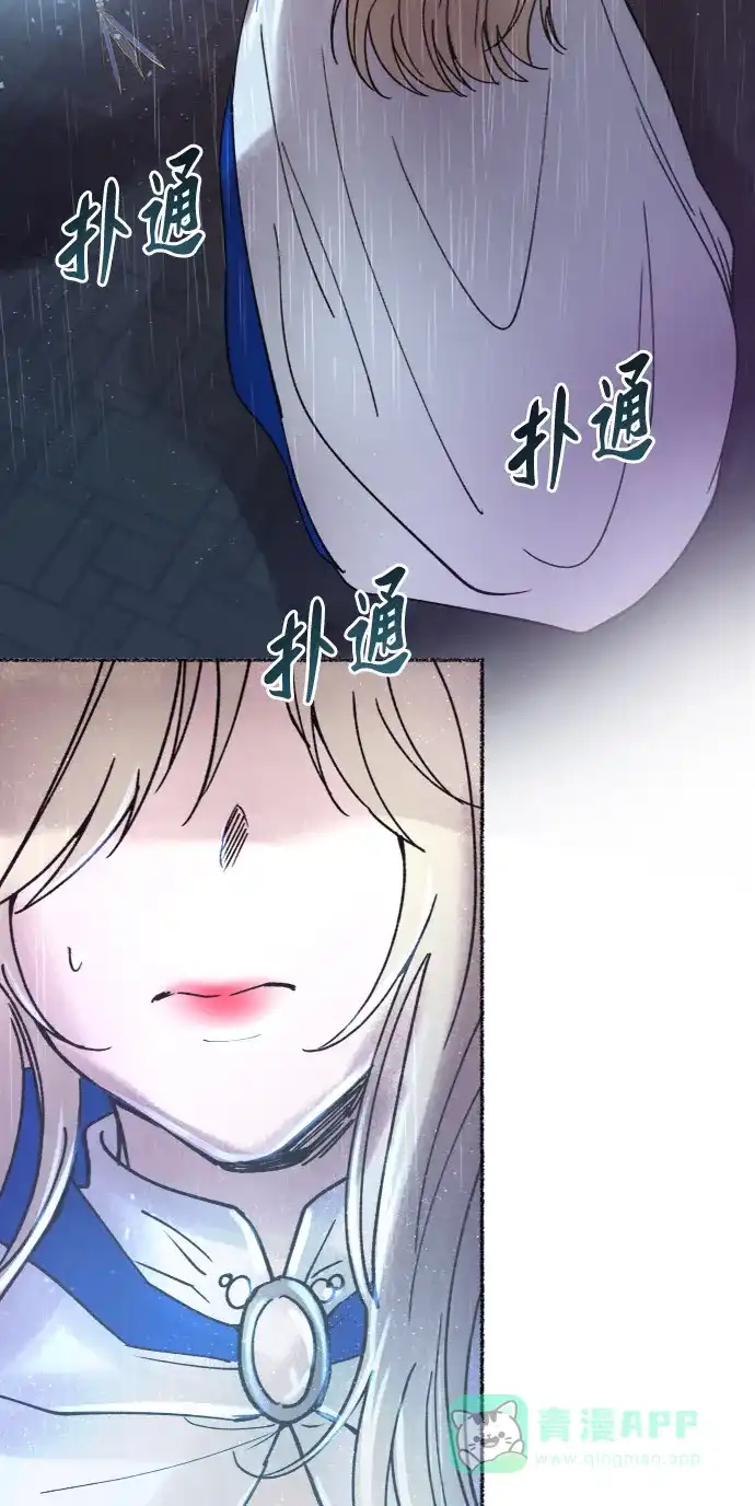 《废皇子的神秘情人》第23话 哈维图斯修道院 （15） 第66页