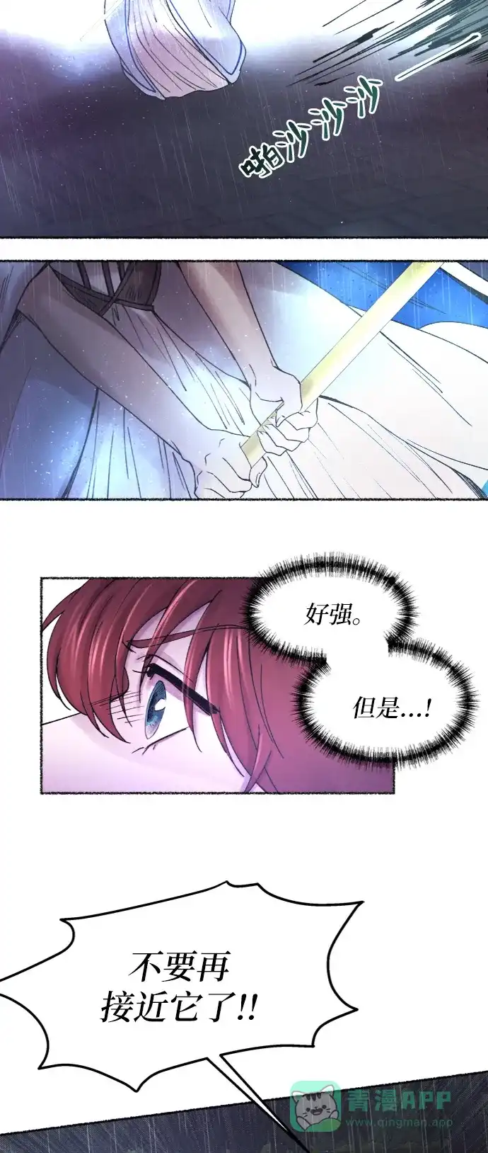 《废皇子的神秘情人》第23话 哈维图斯修道院 （15） 第62页