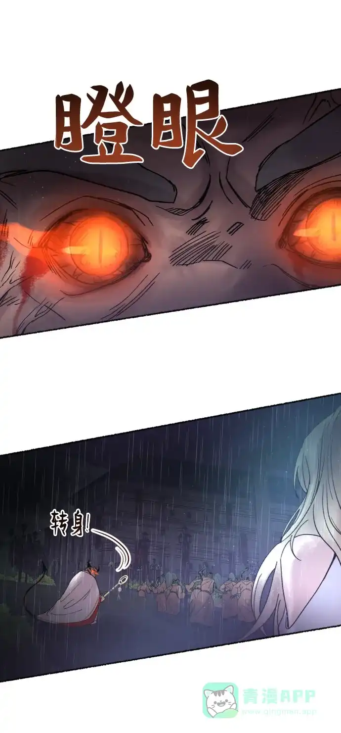 《废皇子的神秘情人》第23话 哈维图斯修道院 （15） 第29页