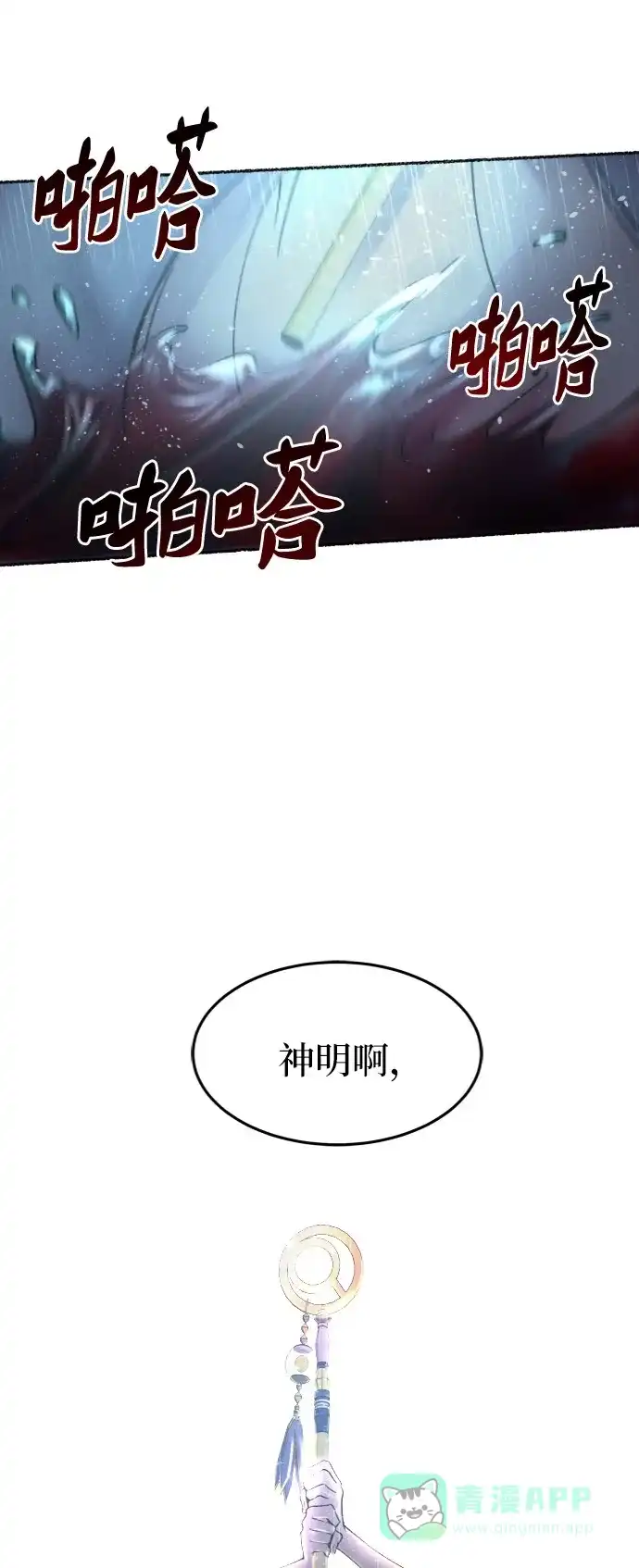 《废皇子的神秘情人》第23话 哈维图斯修道院 （15） 第82页