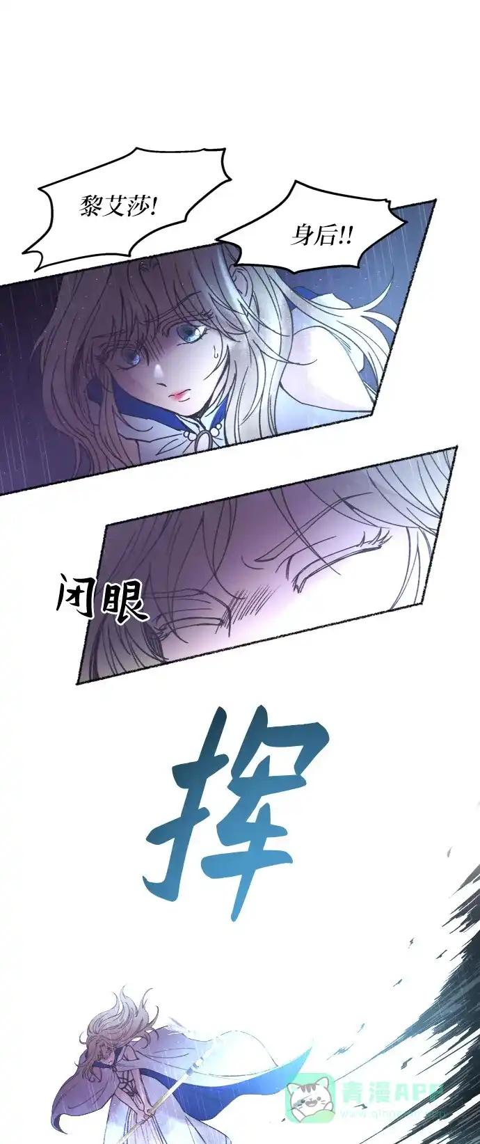 《废皇子的神秘情人》第23话 哈维图斯修道院 （15） 第61页