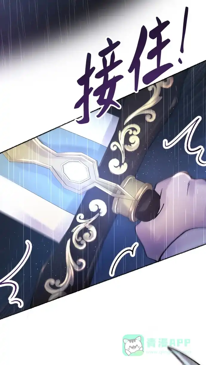 《废皇子的神秘情人》第24话 哈维图斯修道院 （16） 第12页