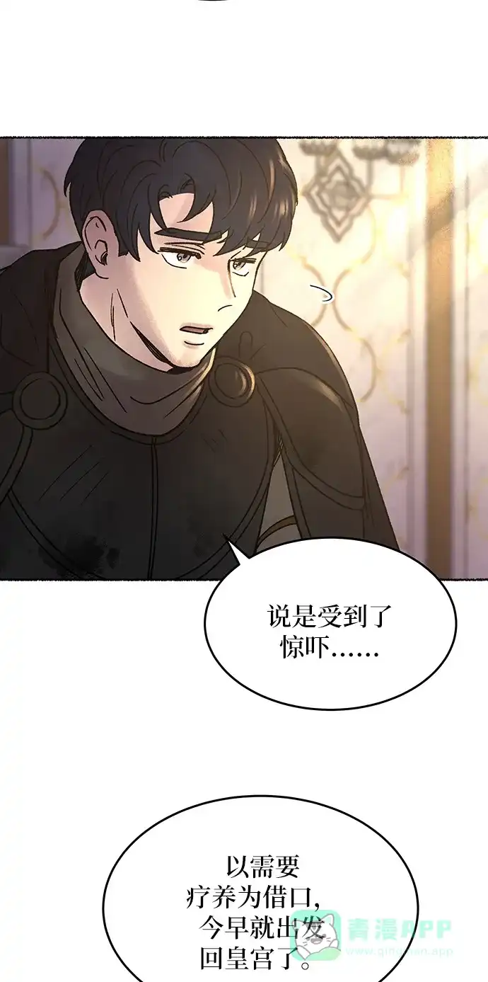 《废皇子的神秘情人》第24话 哈维图斯修道院 （16） 第51页