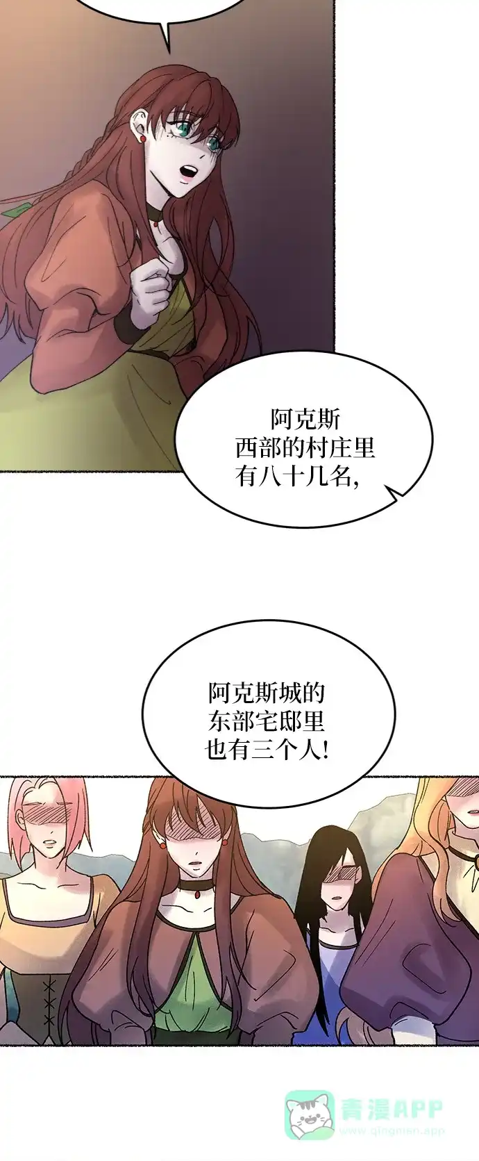 《废皇子的神秘情人》第24话 哈维图斯修道院 （16） 第86页