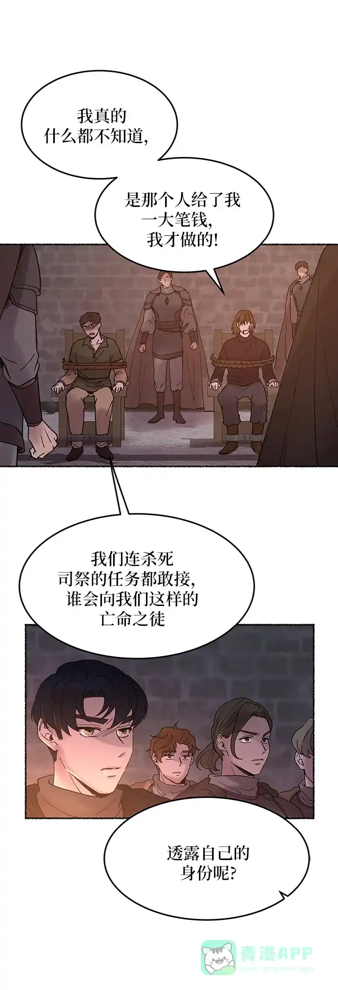 《废皇子的神秘情人》第24话 哈维图斯修道院 （16） 第45页