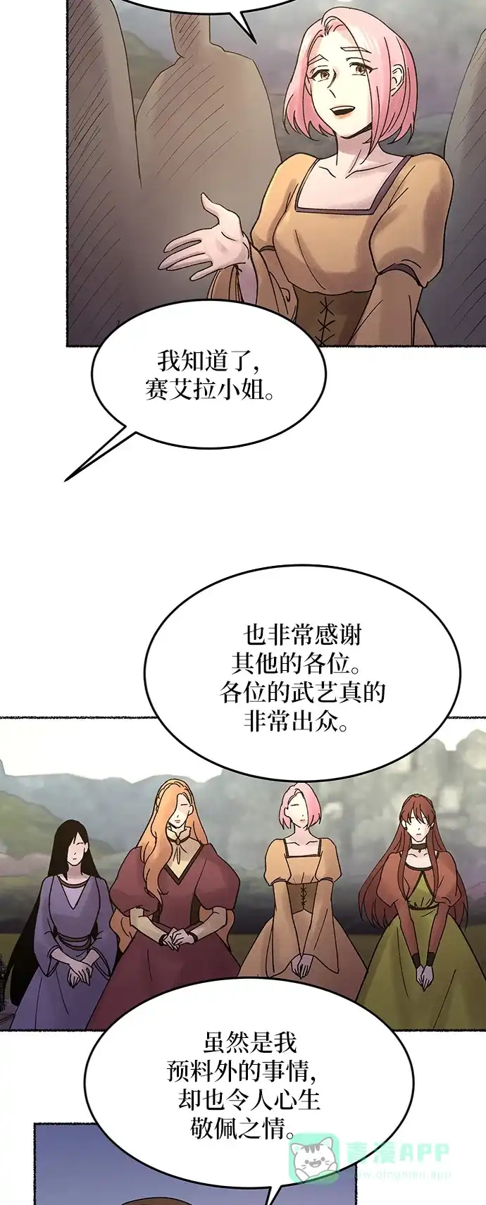 《废皇子的神秘情人》第24话 哈维图斯修道院 （16） 第70页