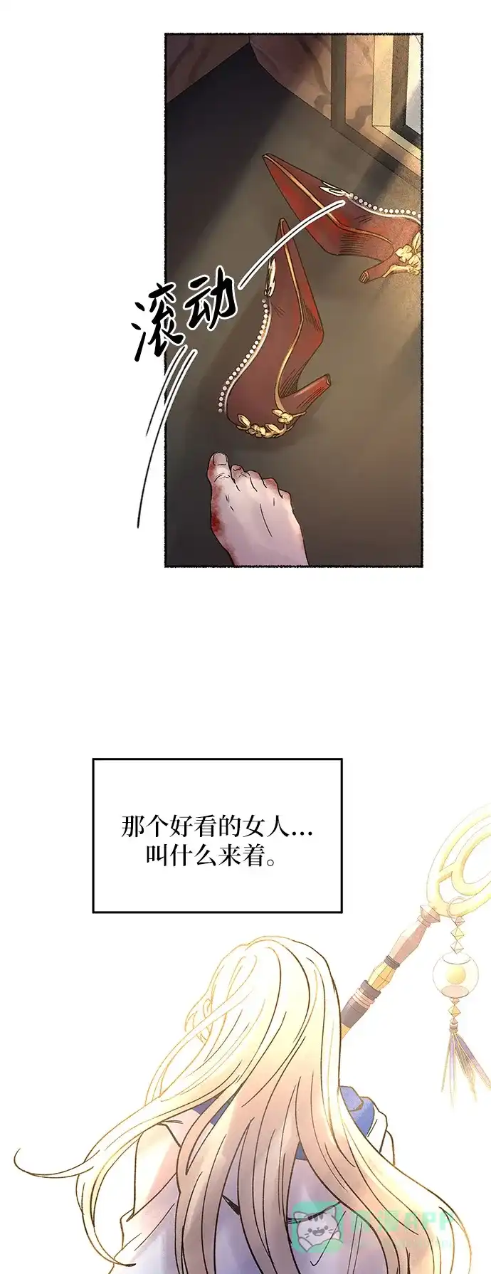 《废皇子的神秘情人》第24话 哈维图斯修道院 （16） 第56页