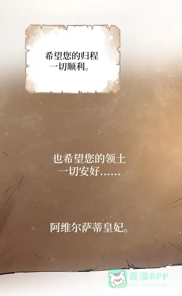 《废皇子的神秘情人》第24话 哈维图斯修道院 （16） 第76页