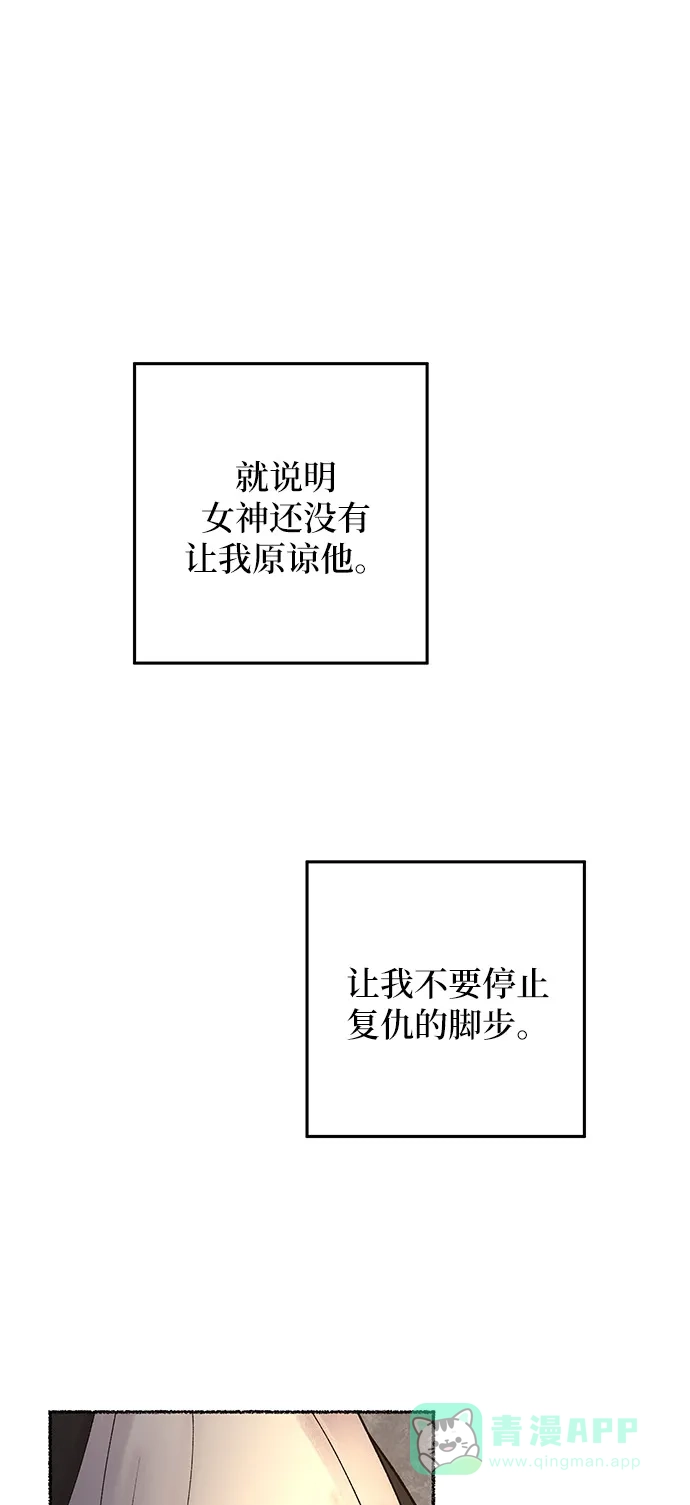 《废皇子的神秘情人》第24话 哈维图斯修道院 （16） 第40页